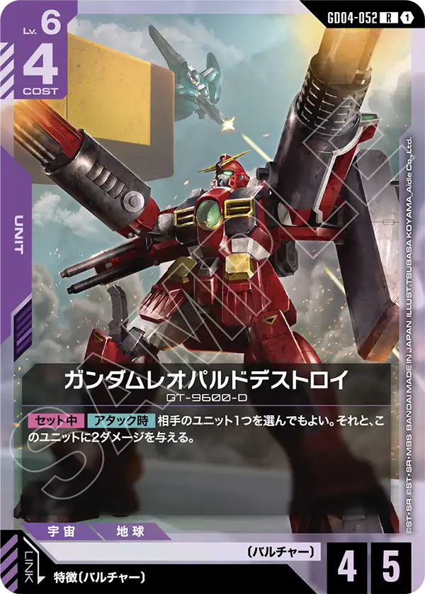 [GD04-052 R] Gundam Leopard Destroy