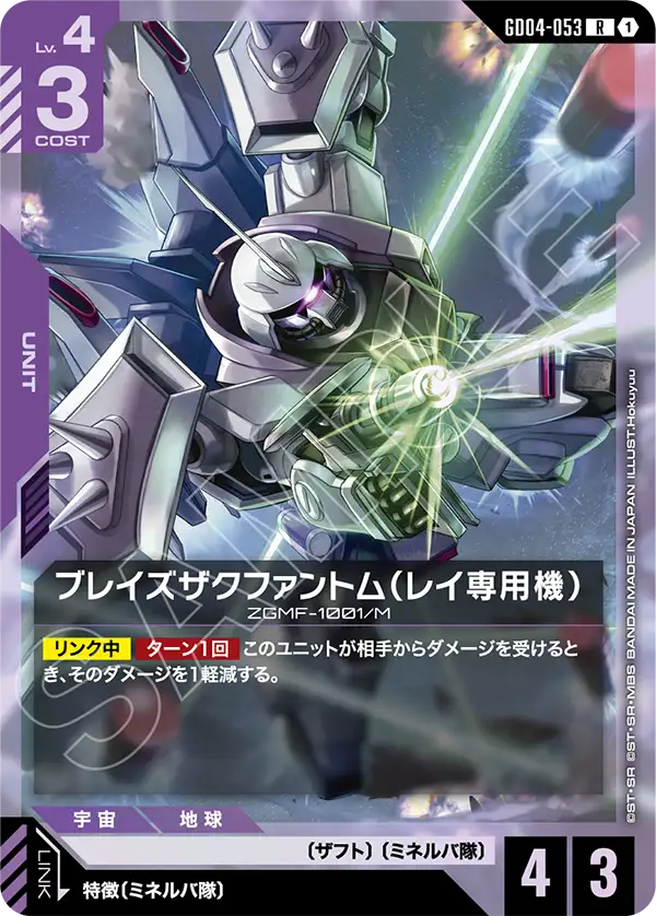 [GD04-053 R] Rey's Blaze Zaku Phantom