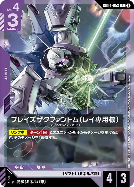 [GD04-053 R] Rey's Blaze Zaku Phantom