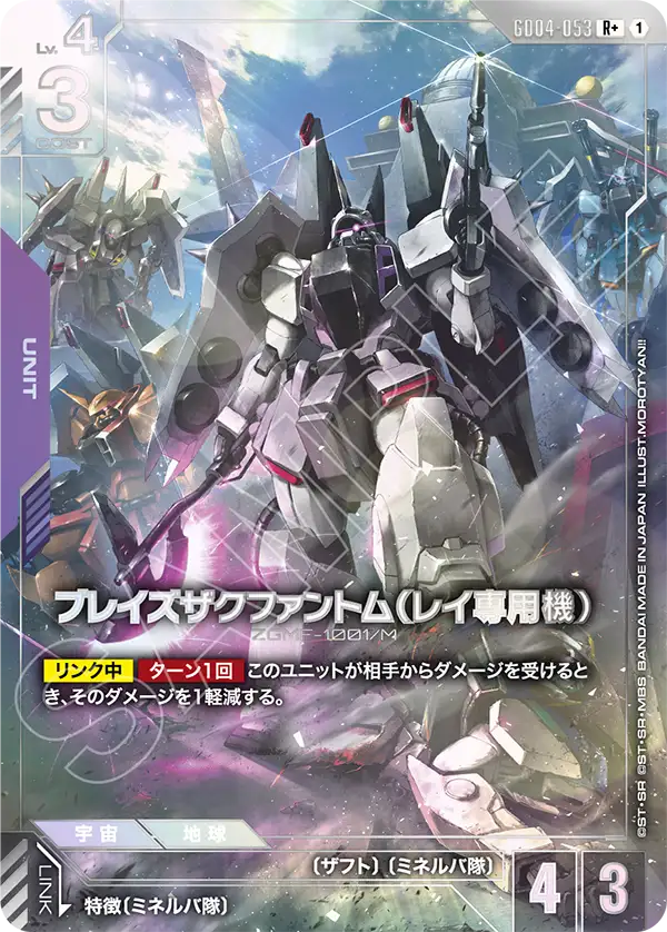 [GD04-053 R+] Rey's Blaze Zaku Phantom