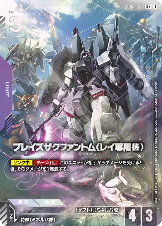 [GD04-053 R+] Rey's Blaze Zaku Phantom