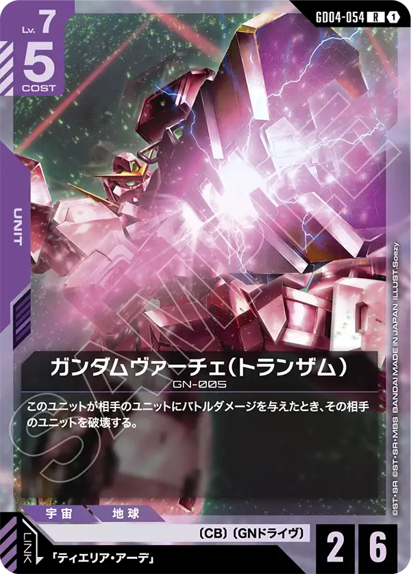 [GD04-054 R] Gundam Virtue (Trans-Am)