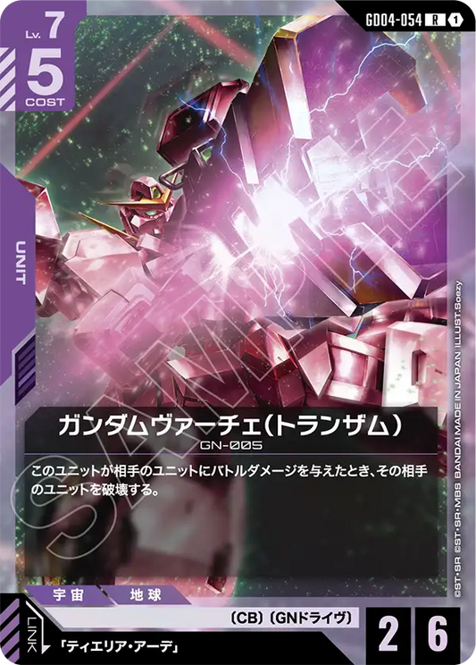 [GD04-054 R] Gundam Virtue (Trans-Am)