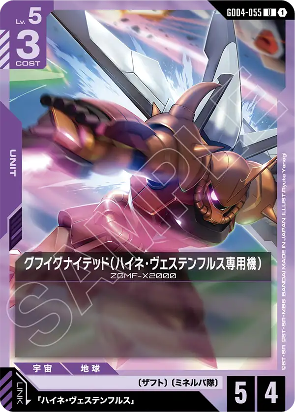 [GD04-055 U] Heine's Gouf Ignited