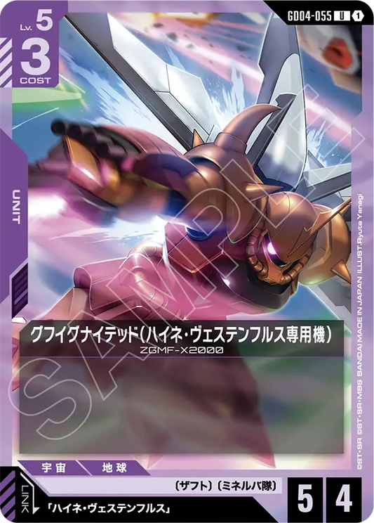 [GD04-055 U] Heine's Gouf Ignited