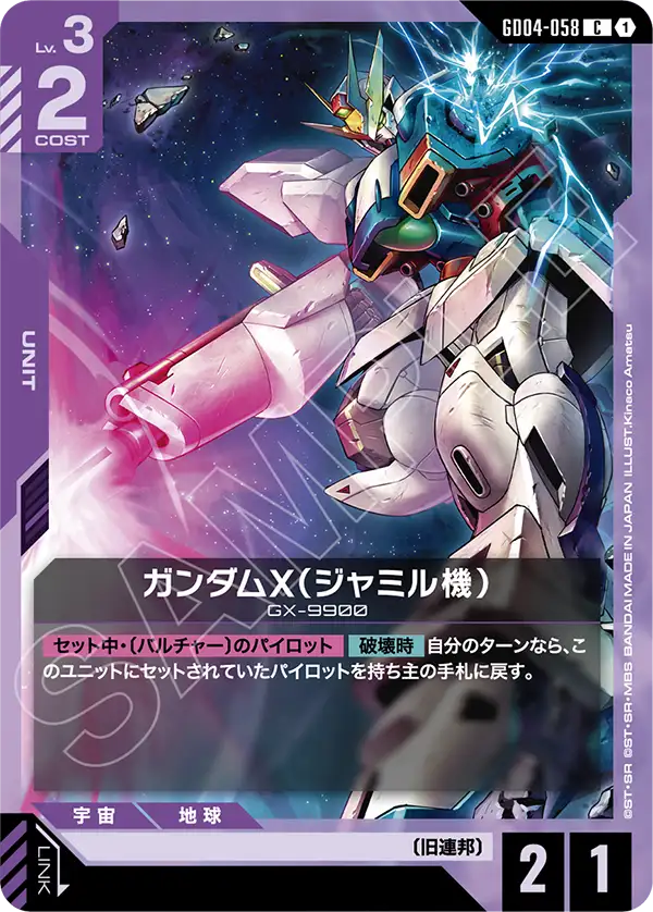 [GD04-058 C] Jamil's Gundam X