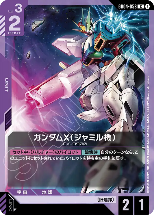 [GD04-058 C] Jamil's Gundam X