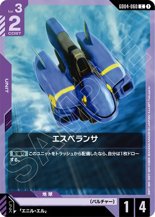 [GD04-060 C] Esperansa