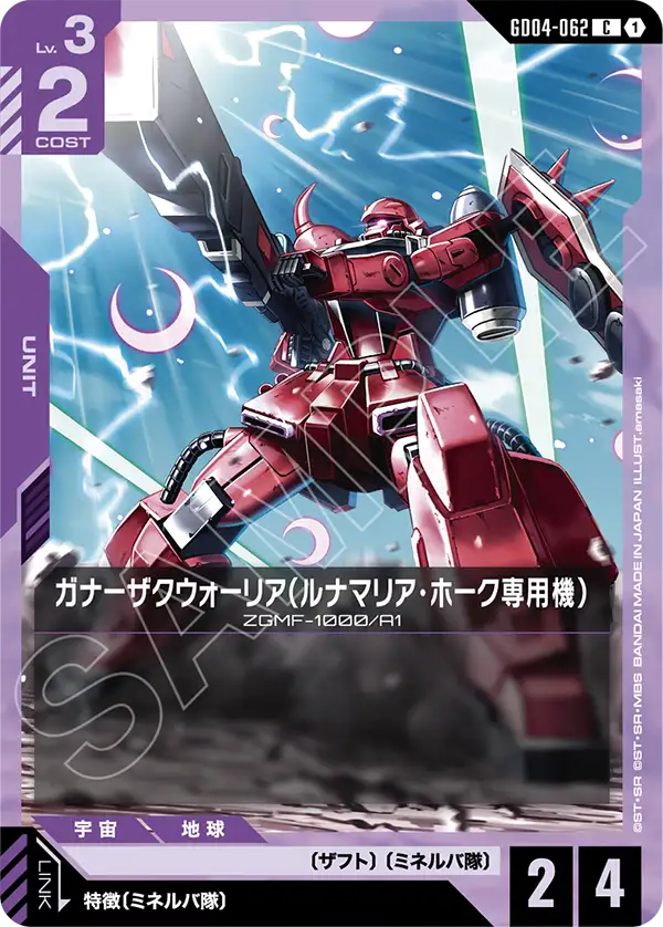 [GD04-062 C] Lunamaria's Gunner Zaku Warrior