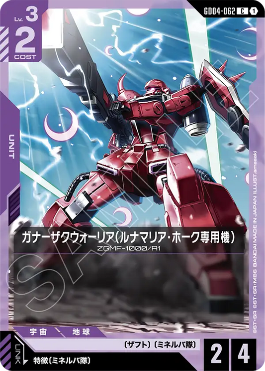 [GD04-062 C] Lunamaria's Gunner Zaku Warrior