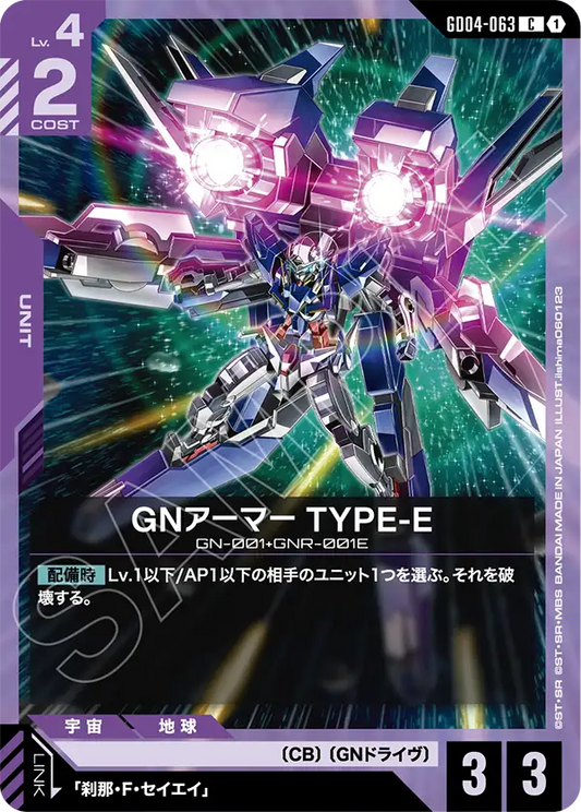 [GD04-063 C] GN Armor Type-E