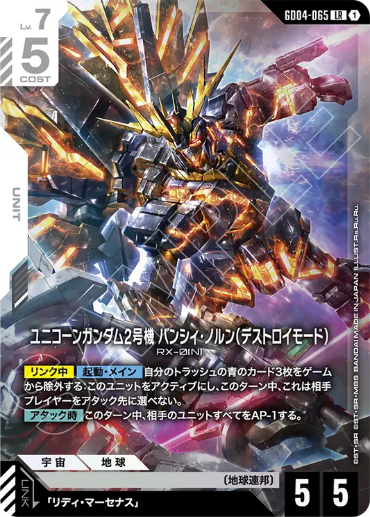 [GD04-065 LR] Unicorn Gundam 02 Banshee Norn (Destroy Mode)