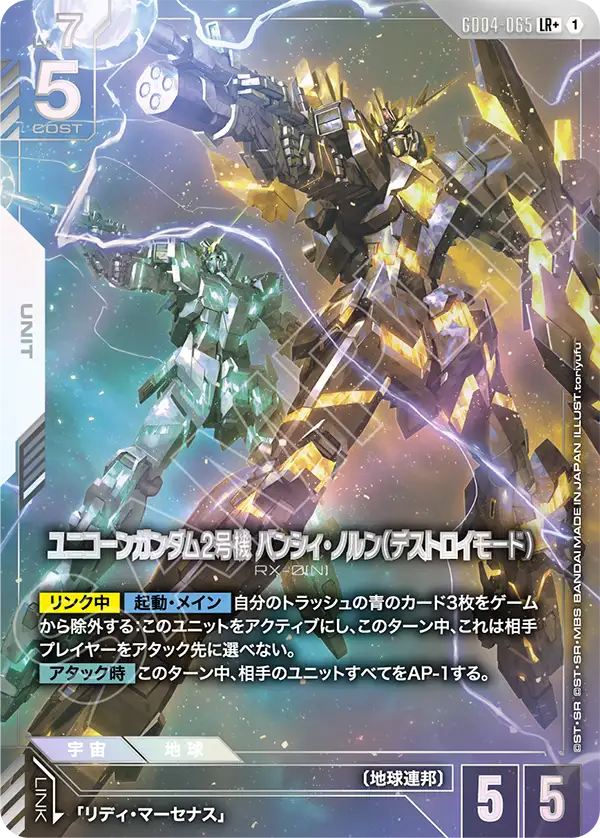 [GD04-065 LR+] Unicorn Gundam 02 Banshee Norn (Destroy Mode)