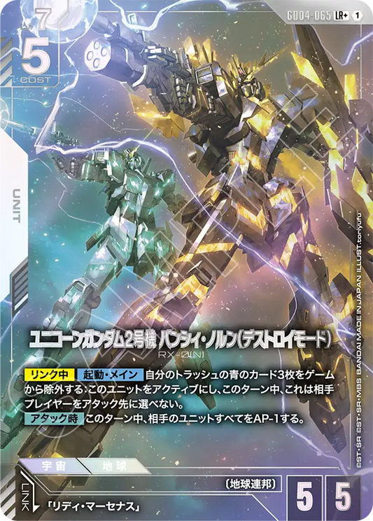 [GD04-065 LR+] Unicorn Gundam 02 Banshee Norn (Destroy Mode)