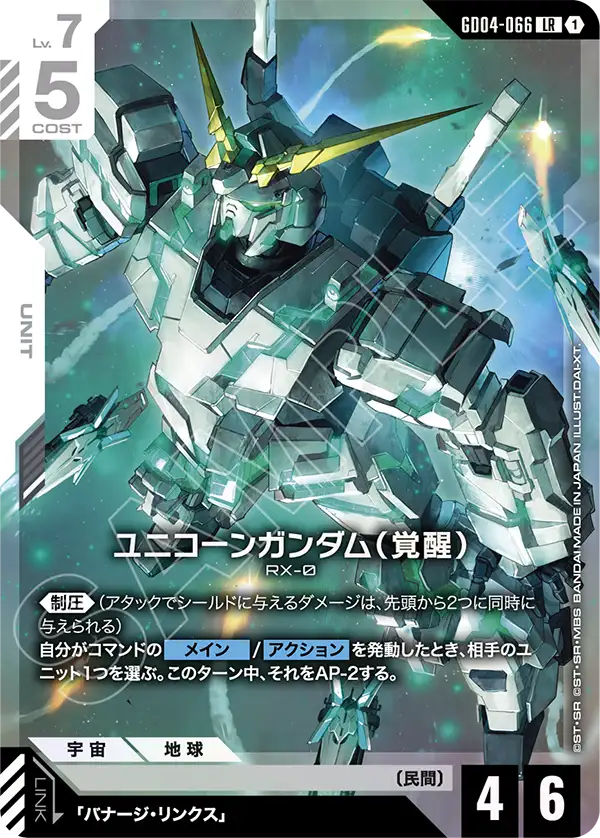 [GD04-066 LR] Unicorn Gundam (Awakened)