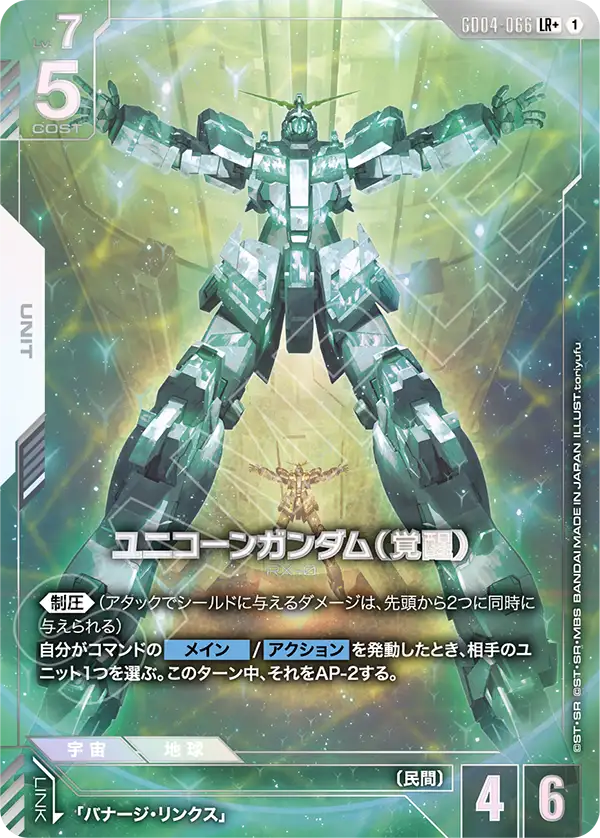 [GD04-066 LR+] Unicorn Gundam (Awakened)