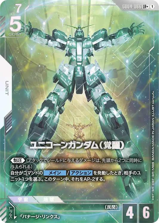 [GD04-066 LR+] Unicorn Gundam (Awakened)