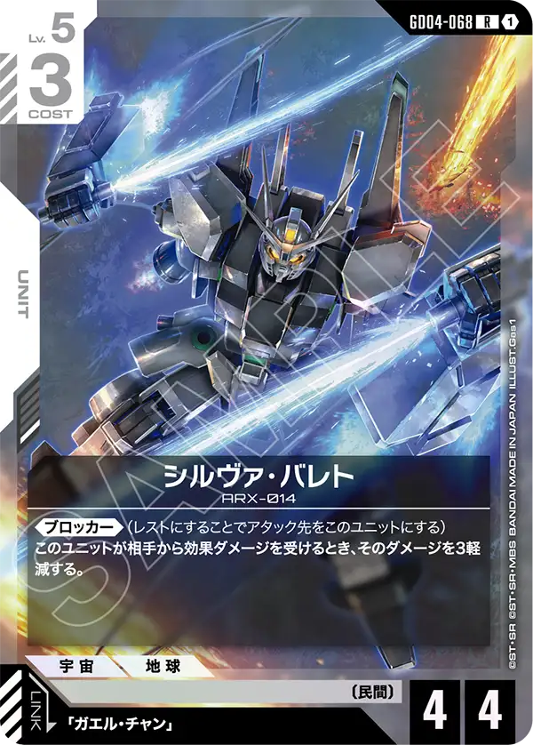 [GD04-068 R] Silver Bullet
