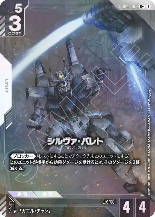 [GD04-068 R+] Silver Bullet