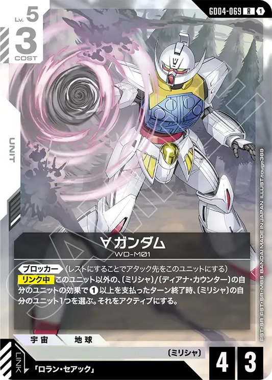 [GD04-069 R] ∀ Gundam