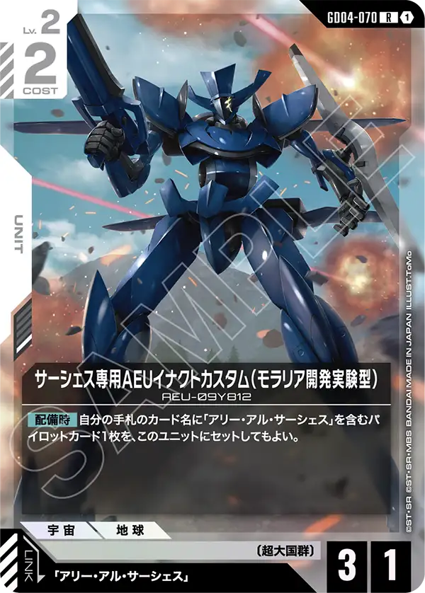 [GD04-070 R] Al-Saachez's AEU Enact Custom Moralia Development Experiment Type