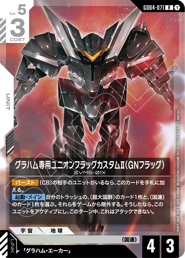 [GD04-071 R] Graham's Union Flag Custom II (GN Flag)