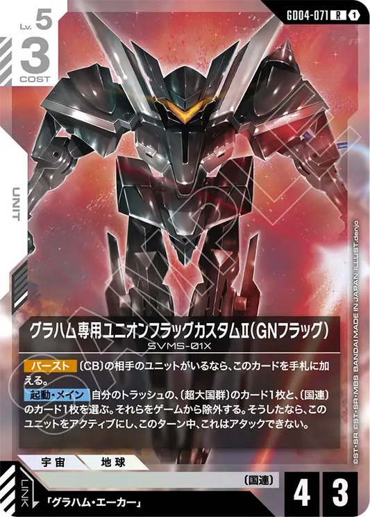 [GD04-071 R] Graham's Union Flag Custom II (GN Flag)