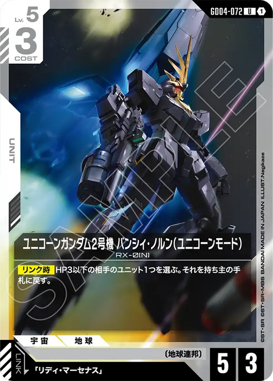 [GD04-072 U] Unicorn Gundam 02 Banshee Norn (Unicorn Mode)