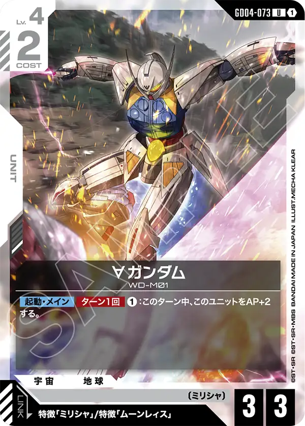 [GD04-073 U] ∀ Gundam