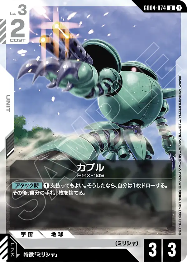 [GD04-074 U] Kapool