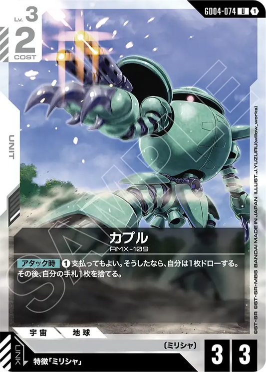 [GD04-074 U] Kapool
