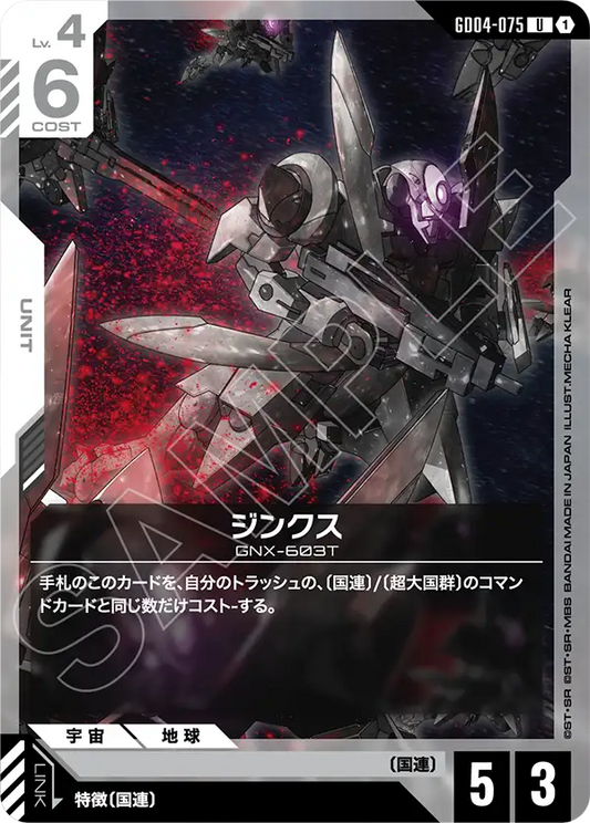 [GD04-075 U] GN-X