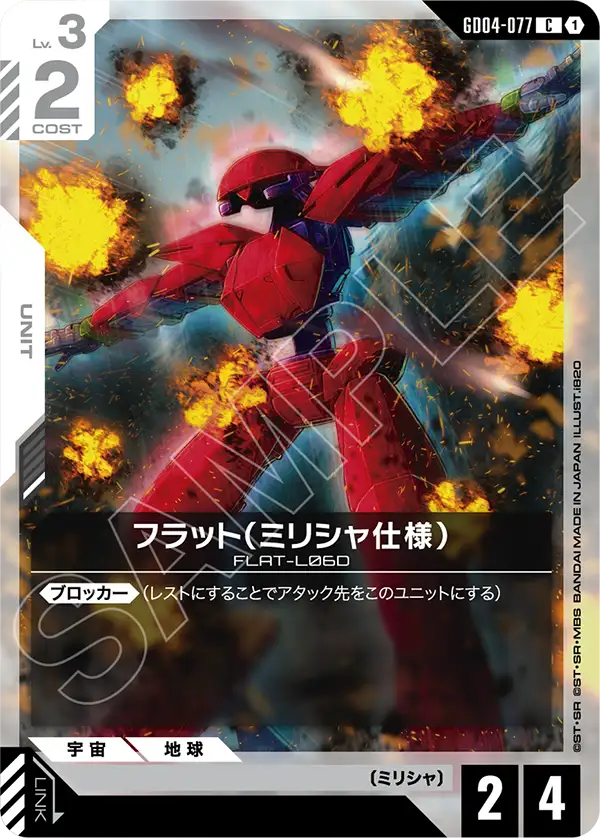 [GD04-077 C] Flat (Militia)