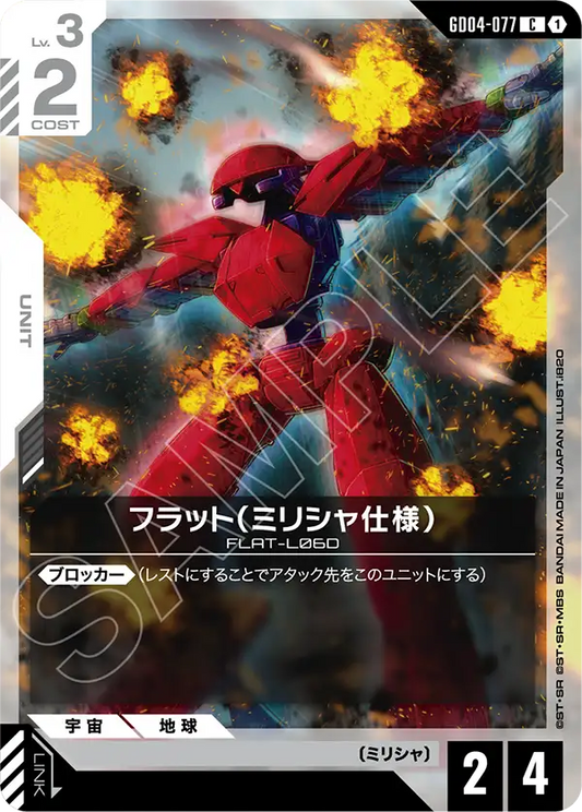 [GD04-077 C] Flat (Militia)
