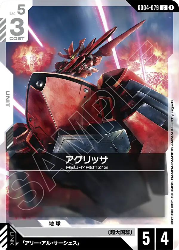 [GD04-079 C] Agrissa