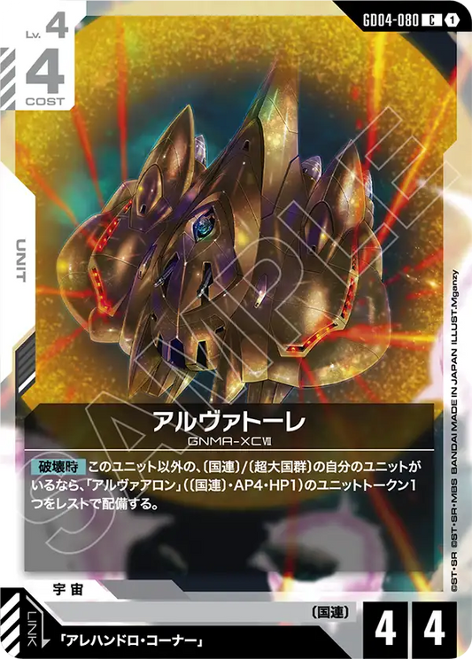 [GD04-080 C] Alvatore