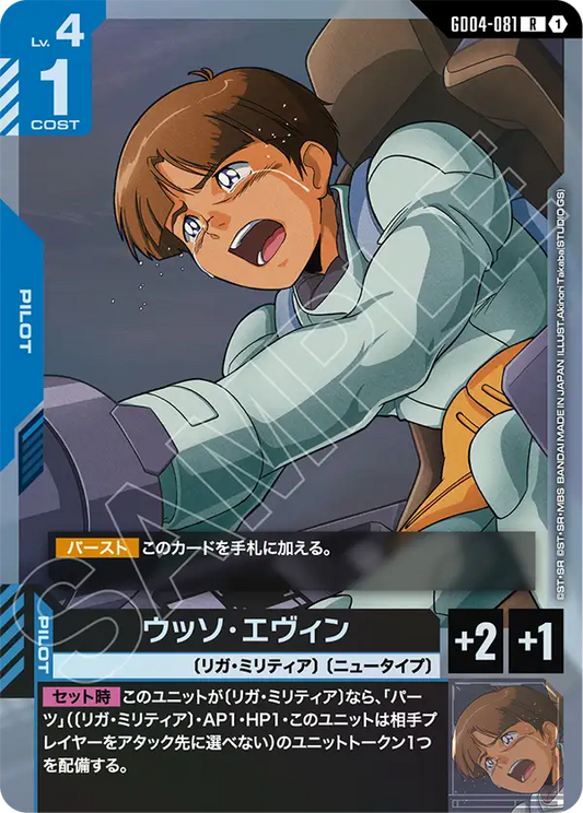 [GD04-081 R] Uso Ewin