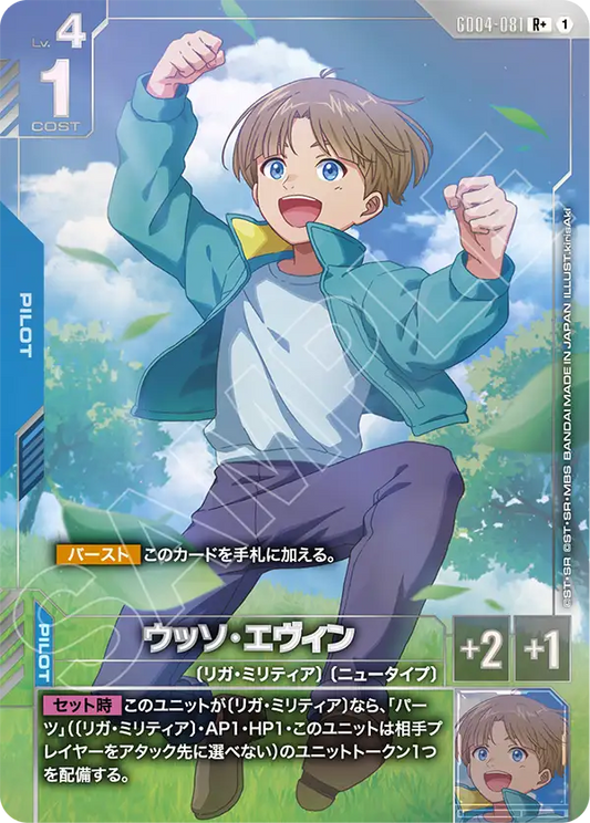 [GD04-081 R+] Uso Ewin