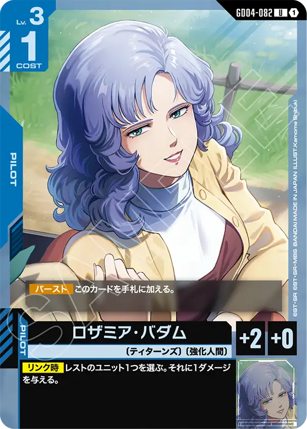 [GD04-082 U] Rosamia Badam