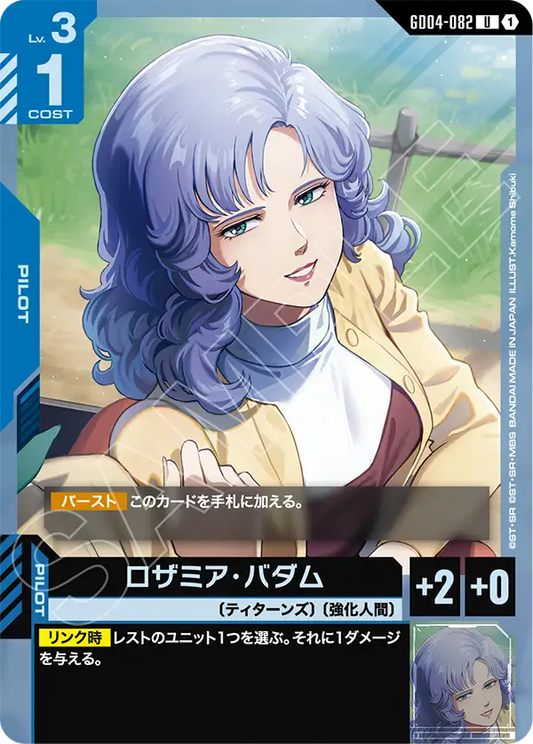 [GD04-082 U] Rosamia Badam