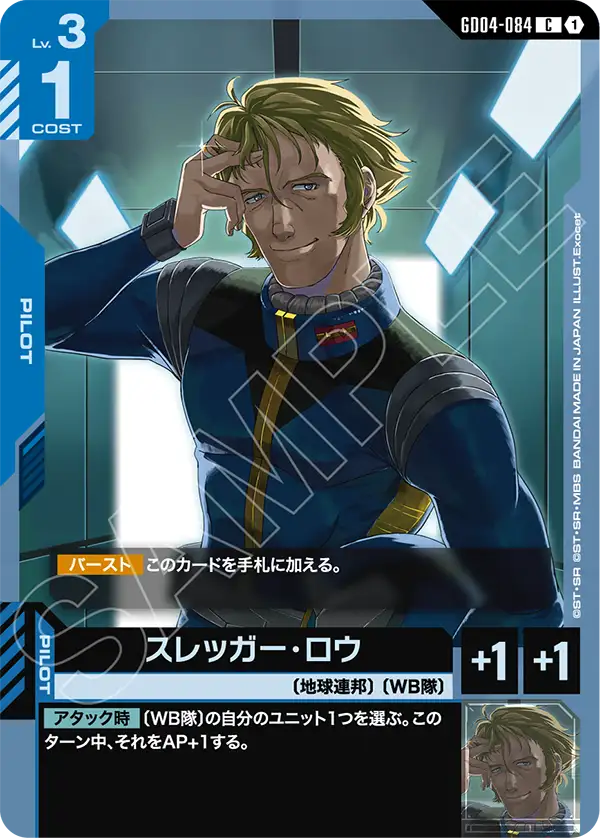 [GD04-084 C] Sleggar Law