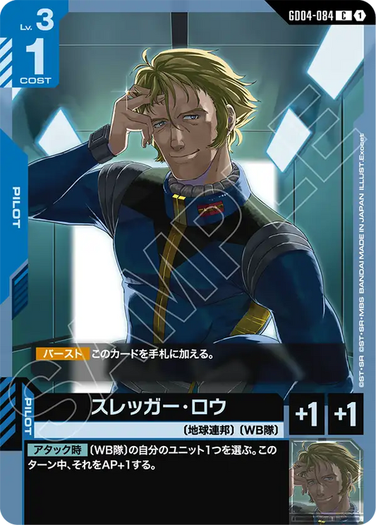 [GD04-084 C] Sleggar Law