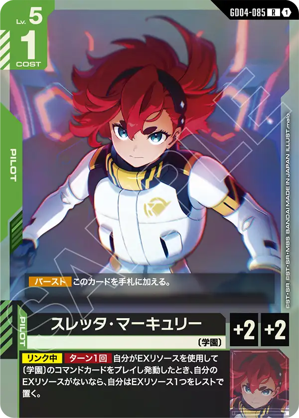 [GD04-085 R] Suletta Mercury