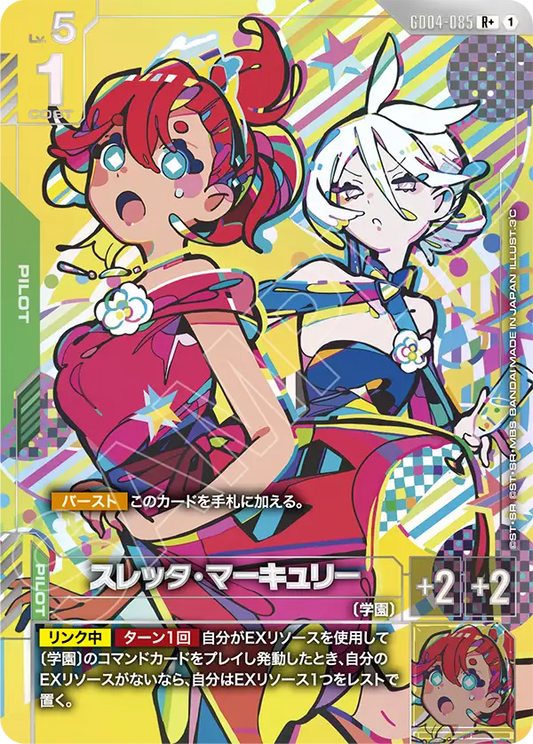 [GD04-085 R+] Suletta Mercury