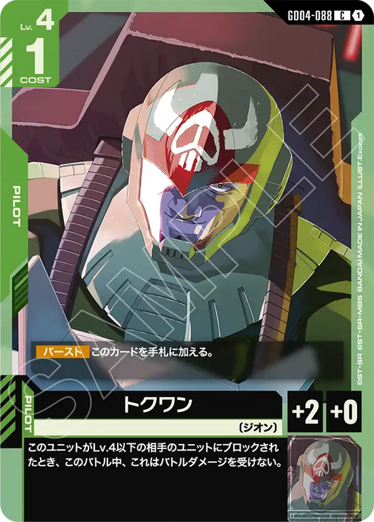 [GD04-088 C] Tokwan
