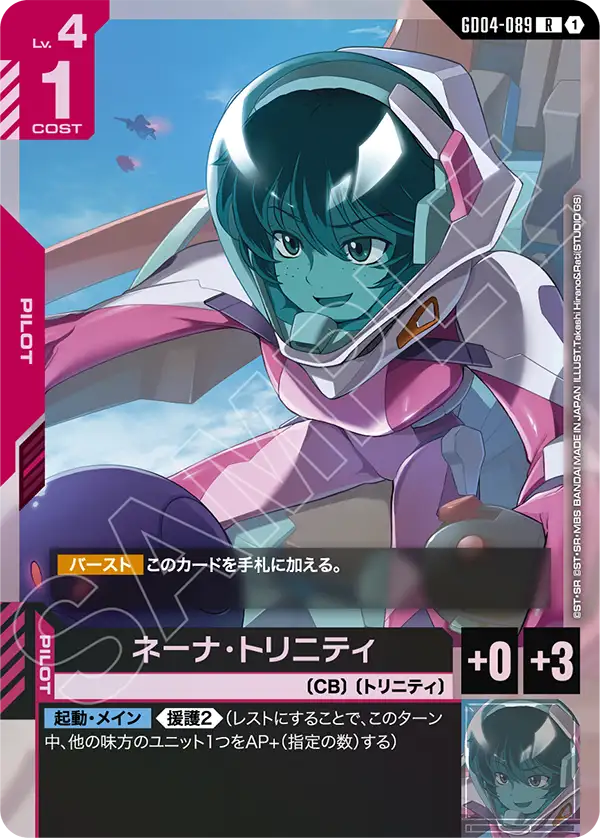 [GD04-089 R] Nena Trinity