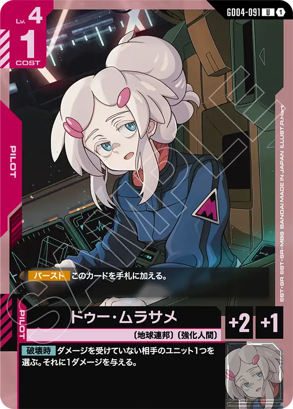 [GD04-091 U] Deux Murasame