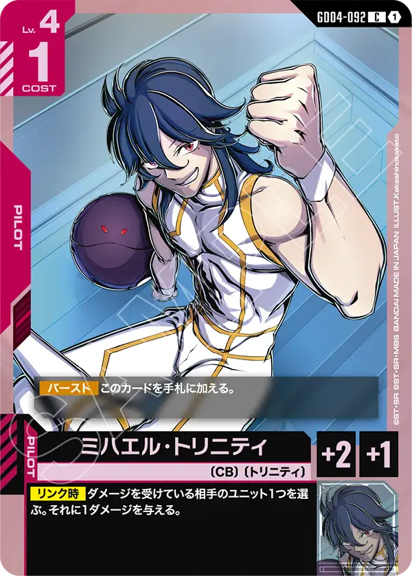 [GD04-092 C] Michael Trinity