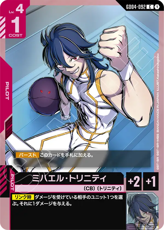 [GD04-092 C] Michael Trinity
