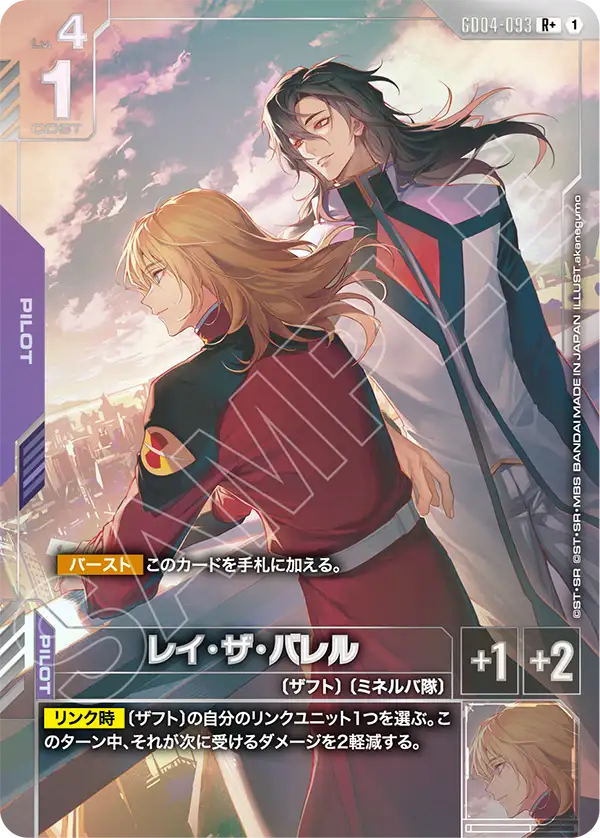 [GD04-093 R+] Rey Za Burrel